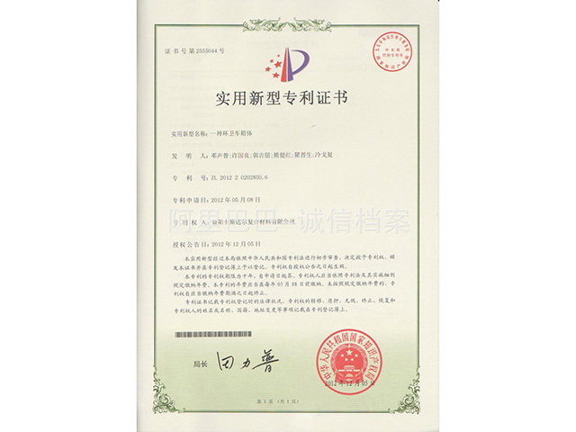 環(huán)衛(wèi)新型專利證書